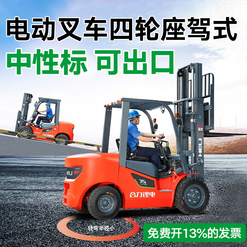 Capacidad combinada de 2 toneladas y 3 toneladas de carretilla elevadora eléctrica, carretilla elevadora eléctrica, carretilla elevadora eléctrica