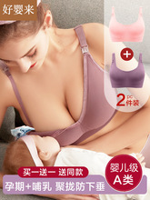 两件装 无缝哺乳文胸聚拢薄款喂奶女哺乳内衣胸罩孕期bra