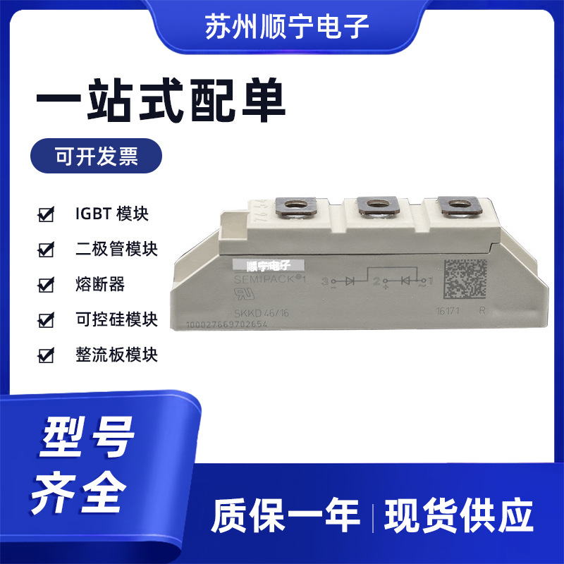 SKKD46-16 快恢复二极管模块 全新原装 型号齐全 极速发货