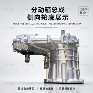Suitable for Porsche Cayenne 958 92A 4.8L gasoline version, complete transfer case assembly, 0C8 eight-speed