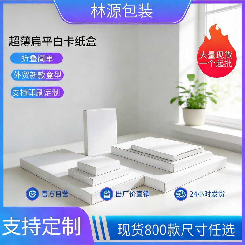 Direct sales from the manufacturer: ultra-thin flat white cardboard boxes, custom-made, popular foreign trade gift packaging, wholesale of foldable small white boxes Direct sales from the manufacturer: ultra-thin flat white cardboard boxes, custom-made, popular foreign trade gift packaging, wholesale of foldable small white boxes