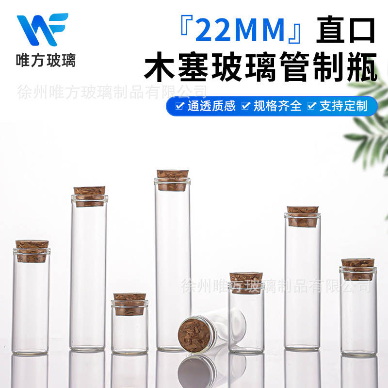 源头工厂22mm直口软木塞管制花茶瓶迷你小漂流瓶许愿瓶玻璃瓶带塞