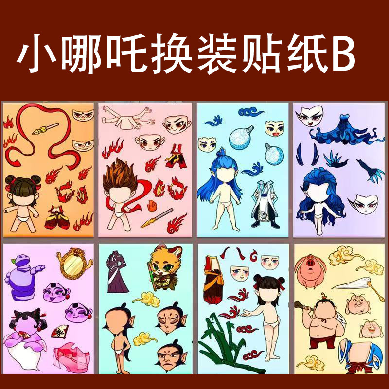 节奏盒子奇妙萌可换装贴纸diy儿童手工免裁剪益智粘贴画玩具主题|undefined