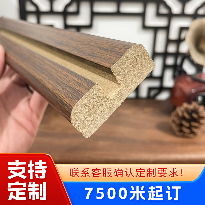 定制凹槽密度板包覆PVC相框条胡桃色国画装饰线条中式照片框框条