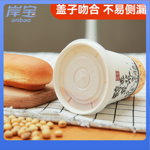 Dx7L Soy Milk Cup Disposable Commercial Wholesale with Lid Freshly Ground Soy Milk Cup Cup Hot Drink Cup