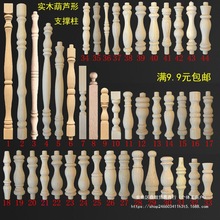 欧式廊桥小柱子实木小葫芦酒柜围栏车木护栏杆装饰配件柱头罗马柱