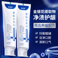 Bingkangqing dental separator for loose gums, tooth atrophy, gum cleaning and tooth cleaning agent