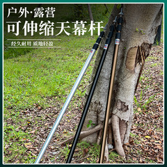 Outdoor camping 2.3M aluminum alloy telescopic camp pole bracket thickened 3M canopy pole tent foyer support pole aluminum pole