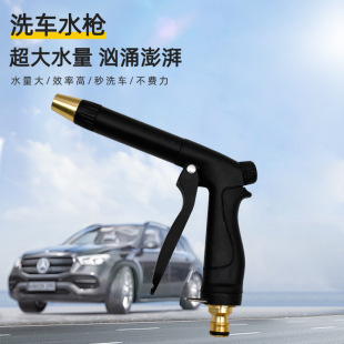 High-Pressure Car Wash Water Gun Household Tap Water Car Wash Watering Flowers Watering Ground Car Brushing Tool Car Flushing Household