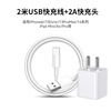 Usb fast charging package [ 2.1m usb fast charging cables + 1 2a fast charging head]