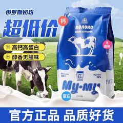 俄罗斯奶粉进口高钙无蔗糖速溶中老年全脂蓝牛奶粉850克袋装批发