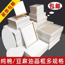 批发油画框diy 纯棉亚麻练习油画布丙烯水粉手绘白色帆布画框包运