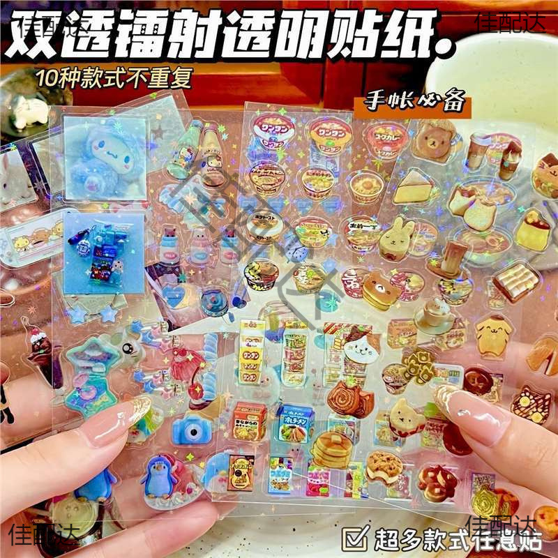New Cute Cartoon Snack Laser Stickers Ins Style Student High-Looking Double-Transparent Film Stickers for Besties