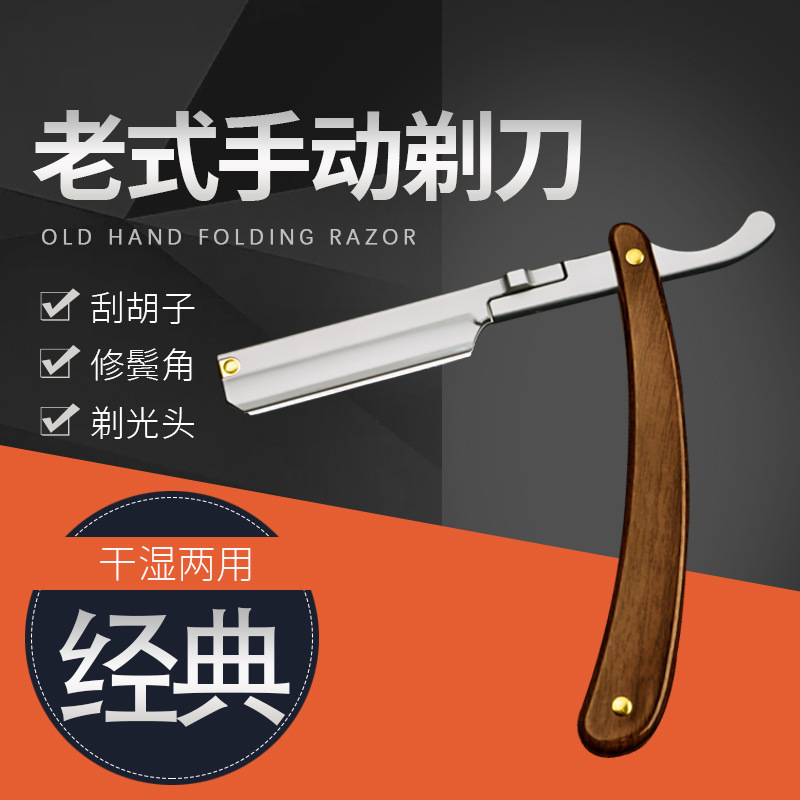 Old-fashioned razor manual razor men's Shaver shaving hair shaving razor shaving knife Barber knife beard knife
