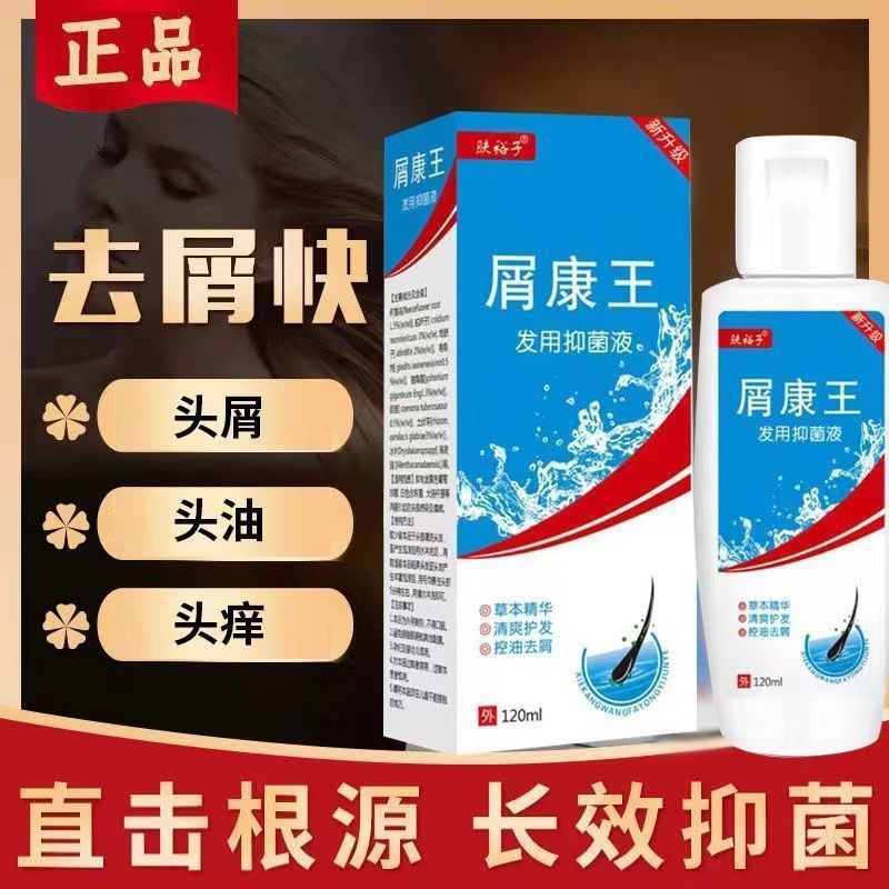 屑康王洗发水去屑止痒控油防脱抑菌液洗发膏滋润去屑洗发水|undefined
