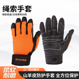 Climbing Rescue Gloves Sheepskin Gloves Wear-Resistant Climbing Protective Gloves Rope Gloves Climbing Protective Equipment