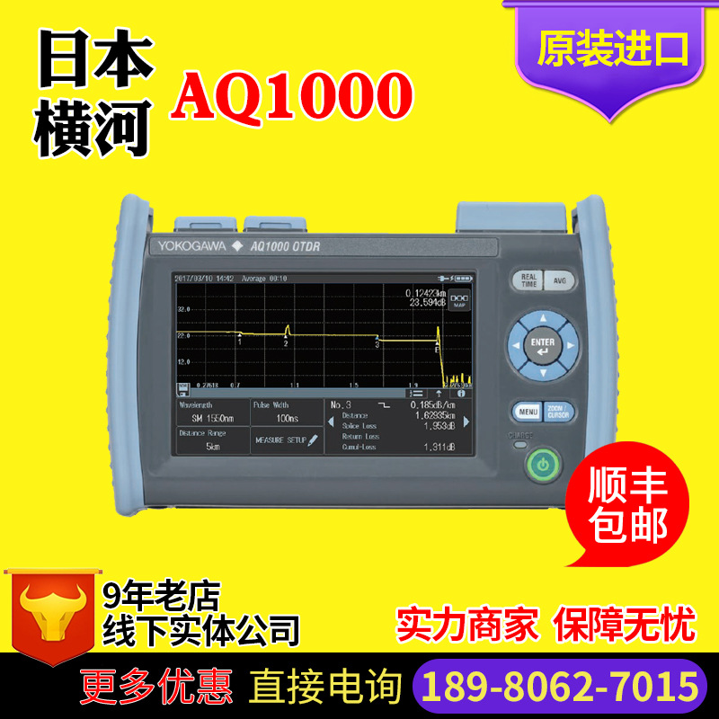 日本横河AQ1000otdr光纤测试仪YOKOGAWA光时域反射仪OTDR