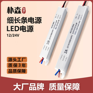 LED thin strip switching power supply small volume 12V24V full power ultra-thin light box Billboard light with transformer
