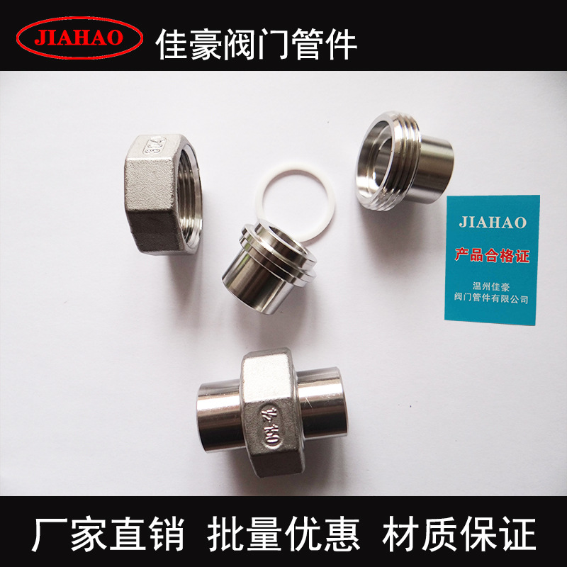 佳豪304不锈钢四氟软密封对焊式/焊接式油任直通活接头