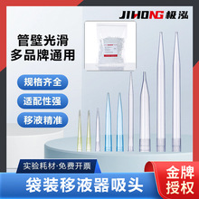 一次性移液器吸头袋装枪头短透明吸嘴10ul 200ul 1000ul 1250u