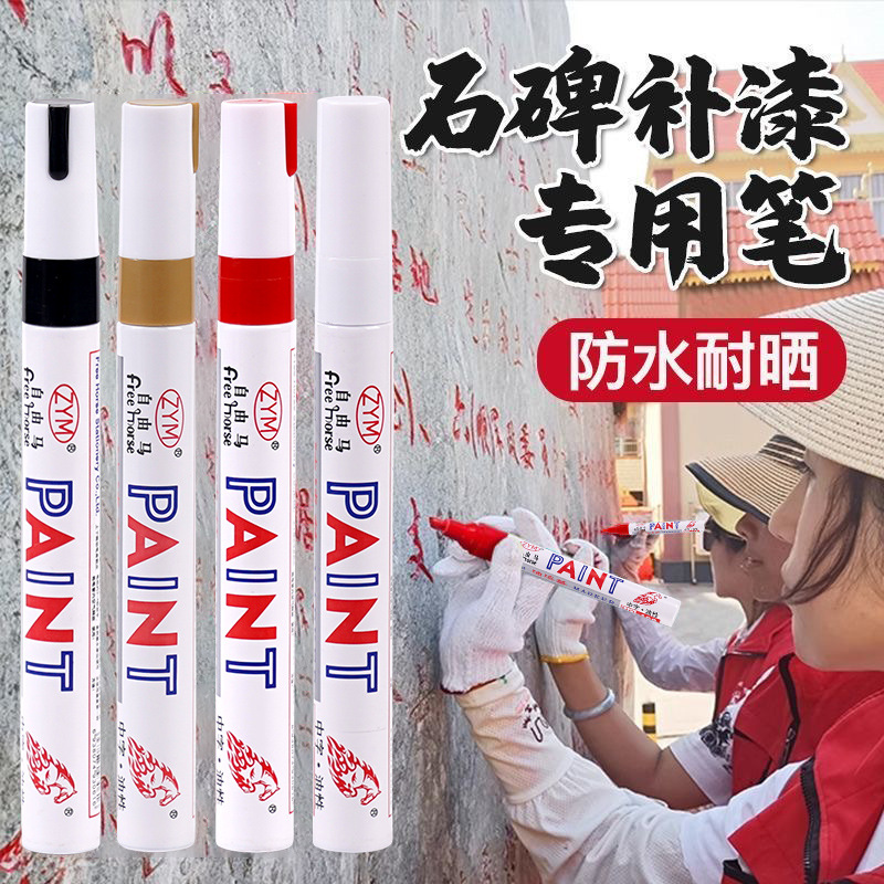 清明节描碑金漆笔石碑油漆笔防水耐晒工业不掉色石碑笔现货批发