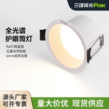 三雄极光窄边框筒灯高显指led防眩高亮灯客厅吊顶天花灯筒灯