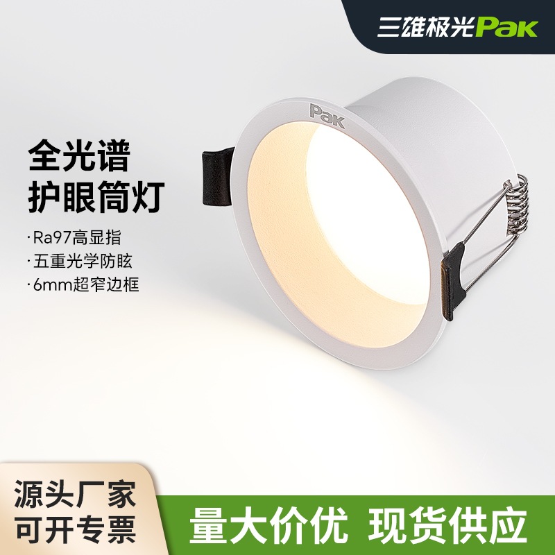 Sanxiong Aurora Narrow Frame Downlight, High CRI LED Anti-Glare High Brightness Light, Living Room Ceiling Light Downlight