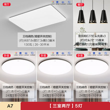 欧普照明吸顶灯客厅大灯可调光LED照明灯具灯饰套餐1呵护