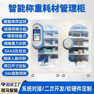 Intelligent Weighing Consumables Management Cabinet High-Value Material Batch Pick-Up Face Recognition Equipment Cabinet Saas Cloud Backend