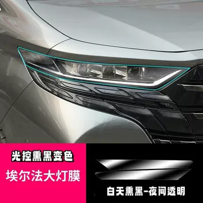 Car headlight protective film Blackened Headlight Film Black Warrior - 24-25-alpha-light-controlled-blackened-headlight-film-default