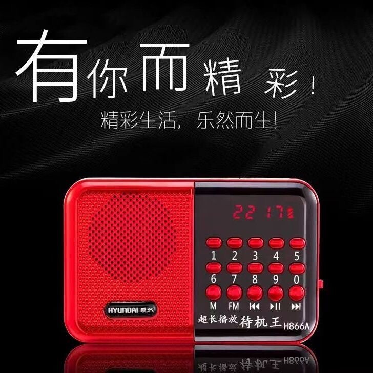 批发现代H866A收音机小音响插卡箱便携式音播放器可插卡迷你便携|undefined