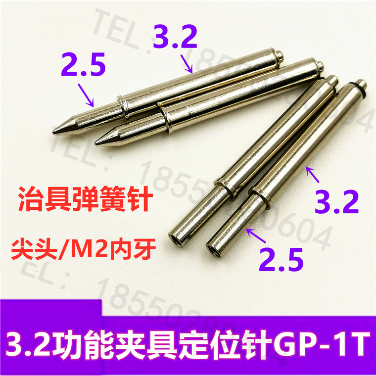 GP-1T功能夹具定位针 3.2光板顶针 PCB治具弹簧针 定位PIN 托针