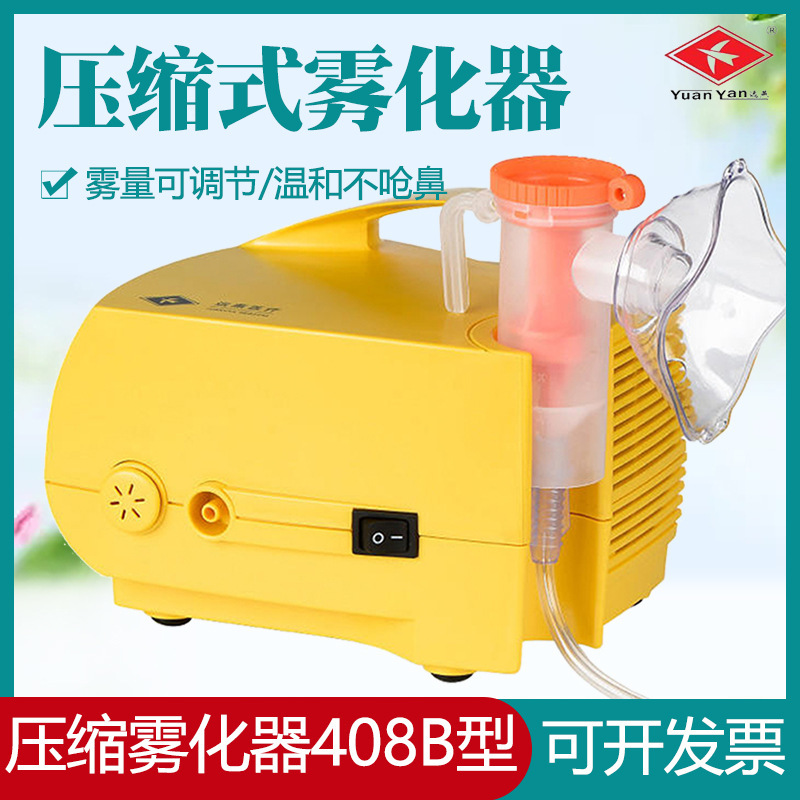 压缩式雾化器医用雾化机家庭用儿童婴儿化痰止咳肺炎雾化面罩医疗