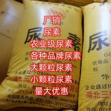 农业尿素 大颗粒武汉现货 小量可发 农业尿素 单包可售 肥料尿素