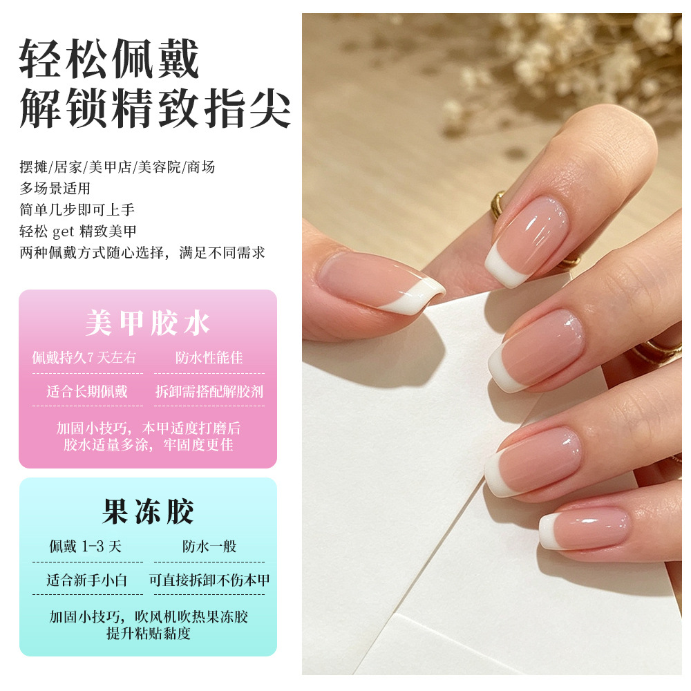 Uñas Postizas Cortas Francesas de Gelatina para Mujeres