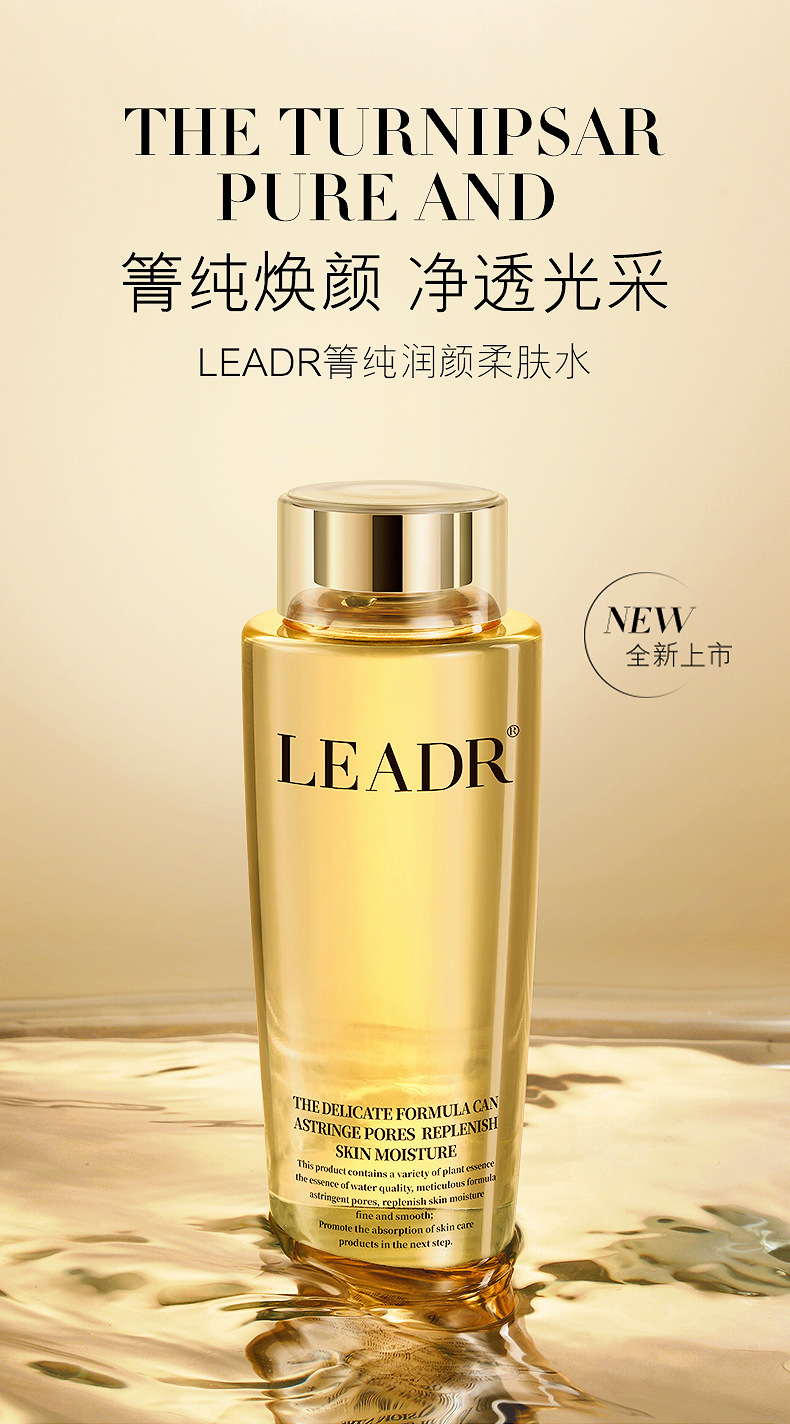 LEADR箐纯润颜柔肤水详情_01.jpg