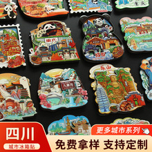 四川城市冰箱贴成都重庆乐山宜宾九寨沟洪崖洞旅游景点文创纪念品