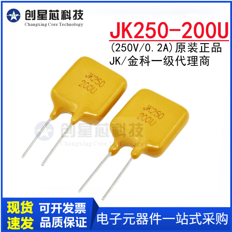 JK250-200U 250V/0.2A 200mA直插自恢复保险丝 PPTC热敏电阻金科