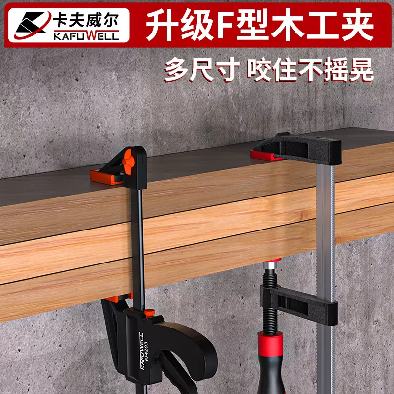 卡夫威尔F夹加厚重铸铁工业级木工夹大力夹固定夹具快速夹紧工具