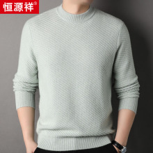 恒源祥加厚款100%纯山羊绒提花毛衣男2023冬季新款纯色圆领羊绒衫