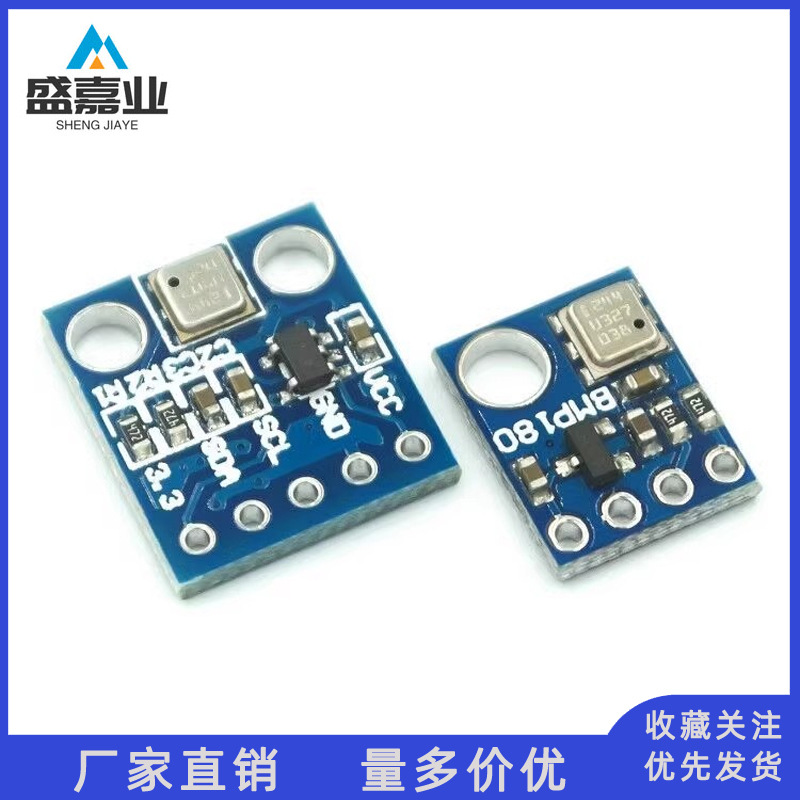 GY-68 BMP180 BOSCH温度 气压温度模块 气压传感器模块 替BMP085