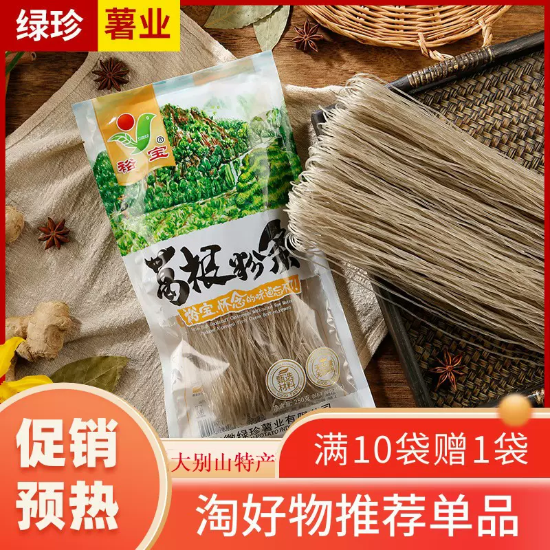 定制裕宝正宗大别山葛根粉丝250g独立袋装批发火锅食材粉干货粉条