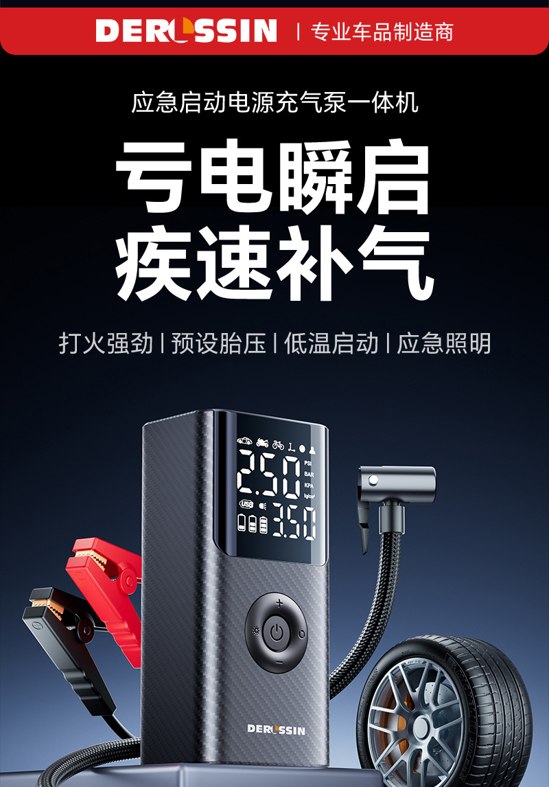 Car-Mounted Power Bank with Air Pump, Portable Emergency Power Supply, Backup Battery, Jump Starter, Tire Inflator
