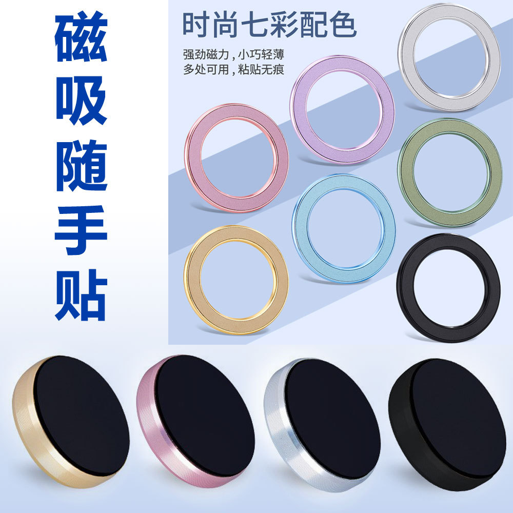 Soporte de navegación del teléfono móvil del imán de múltiples funciones del coche Mini parche magnético de metal del teléfono móvil del coche