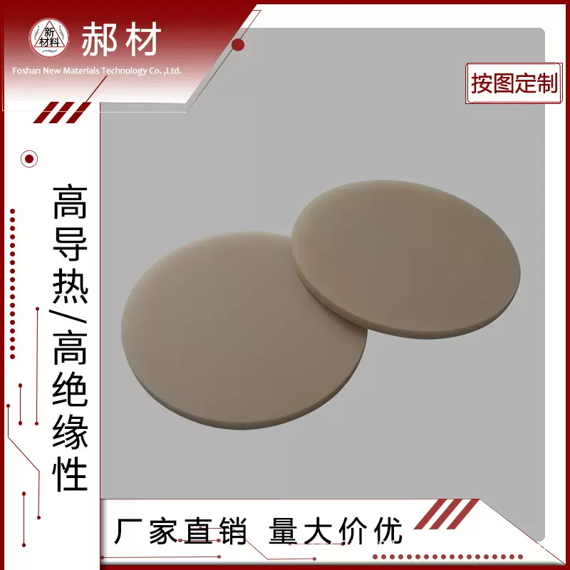 LED灯板散热传导高导热材料2mm圆形氮化铝导热陶瓷片耐高温绝缘片