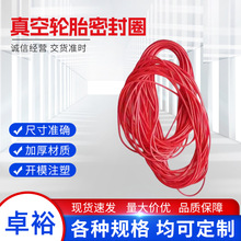 厂家批发供应东风军用EQ2102N真空轮胎密封圈12.5R20耐用