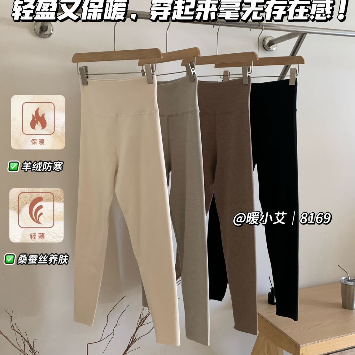 暖小艾8169羊绒蚕丝热能裤秋冬打底裤高腰显瘦加厚舒适磨毛秋裤女