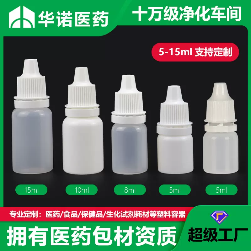 眼药水瓶批发5/10/15ml宠物滴耳液烟油瓶半透明色滴眼剂瓶