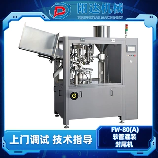 定制FW-80自动软管灌装封尾机 日用品定量罐装 封罐 分装机封尾机