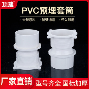 顶建 PVC预埋套筒 套管 PVC预埋直接预埋件 50止水节75 110 160-阿里巴巴